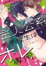 Reading Manga Shujinkou Kei Danshi Koukousei wa Ore Senyou!?