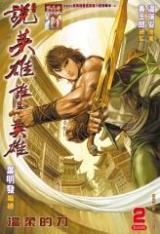 Reading Manhua Shuo Ying Xiong Shui Shi Ying Xiong