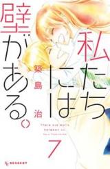 Reading Manga Watashi-tachi ni wa Kabe ga Aru.