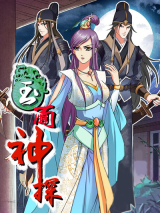 Reading Manhua Yu Mian Shen Tan