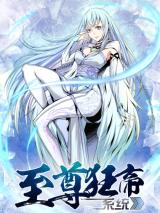 Reading Manhua Zhizun Kuang Di Xitong