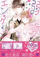 Reading Manga Dekiai Engage - 12-Sai Toshiue no Oji-sama to