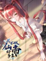Reading Manhua Heavenly Emperor Journey Redux