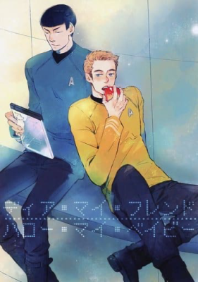 Reading Manga Star Trek dj - Dear My Friend Hello My Baby