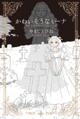 Reading Manga Kawaisou na Miina