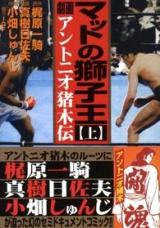 Reading Manga Mat no Shishiou - Gekiga Antonio Inokiiden