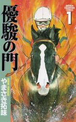 Reading Manga Yuushun no Mon