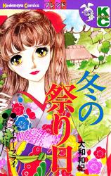 Reading Manga Fuyu no Matsuri Hi