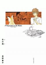 Reading Manga Fuyu no Netsu