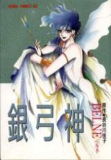 Reading Manga Ginkyuushin