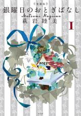 Reading Manga Ginyoubi no Otogibanashi