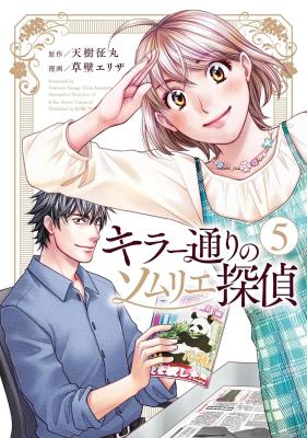 Reading Manga Killer Toori no Sommelier Tantei