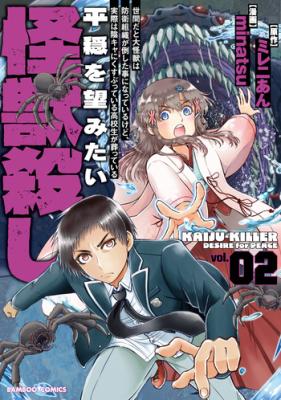 Reading Manga Sekenda to Dai Kaijuu wa Bouei Soshiki ga Taoshita koto ni natte irukedo, Jissai wa Inkya ni Kusubutte iru Koukousei ga Houmutte iru ~Heion wo Nozomitai Kaijuu Koroshi~