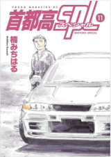 Reading Manga Shutoko SPL