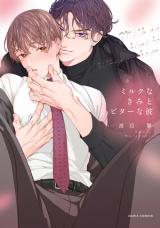 Reading Manga Milk na Kimi to Bitter na Kare