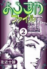 Reading Manga Yorozuya File