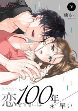 Reading Manga Koi wo suru ni wa 100-nen Hayai