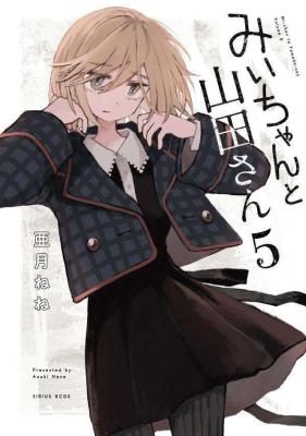 Reading Manga Mii-chan to Yamada-san