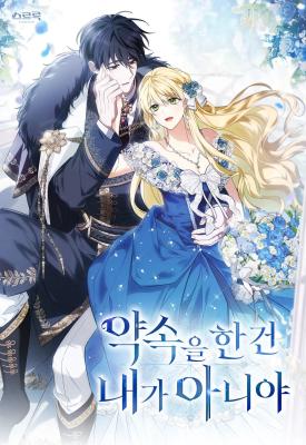 Reading Manhwa The Promise Isn't Mine