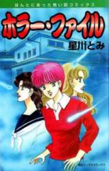 Reading Manga Horror File