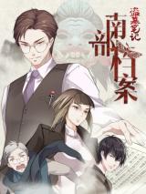 Reading Manhua Nan Bu Dang An