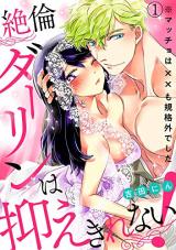 Reading Manga Zetsurin Daurin wa Osae Kirenai! ※ Matcho wa ×× mo Kikaku Gaideshita