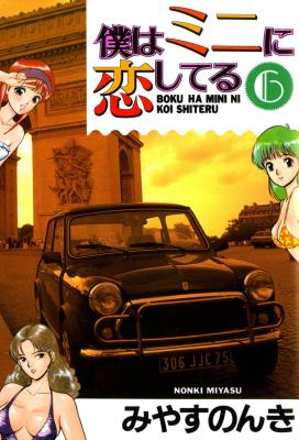 Reading Manga Boku wa Mini ni Koi Shiteru