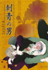 Reading Manga Shisei no Otoko