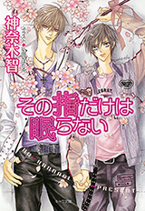 Reading Manga Sono Yubi Dake ga Shitte Iru (Novel)