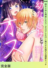 Reading Manga Osananajimi to Saikai shitara... Osu deshita!? - Jirasare Ochiru Dekiai Ecchi