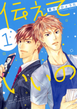 Reading Manga Tsutaete Ii no