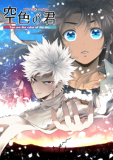 Reading Manga Killer - Soraro no Kimi