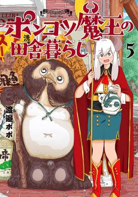 Reading Manga Ponkotsu Maou no Inakagurashi