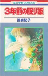 Reading Manga Sannen Mae no Nemurihime