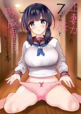 Reading Manga Seisai-ryoku no Takai 7-tsu Shita no Imouto to Kisei Jijitsu o Tsukuru Hon