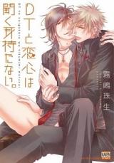 Reading Manga DT to Koigokoro wa Kikumimi Motanai.