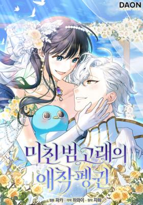 Reading Manhwa The Killer Whale's Comfort Penguin