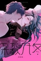 Reading Manhua Late Autumn Into Winter: Twilight