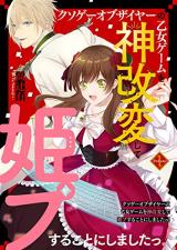 Reading Manga Kuso of the Year no Otome Game wo Kami Kaihen shite Hime Pusuru Koto ni shimashita!