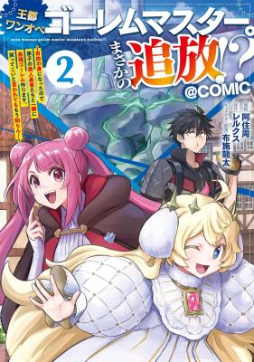 Reading Manga Outo One Ope Golem Master. Masakano Tsuihou!? ~Jiyuu no mi ni nattanode deshi no Bijin Yuusha-tachi to Issho ni saikyō gōremu tsukurimasu. Modotte koi to Iwarete mo mou shiran!~