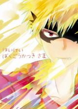 Reading Manga Boku no Hero Academia dj - Haikei Bakugou Katsuki sama