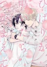 Reading Manga Hibari ga Naitara Tsukamaete