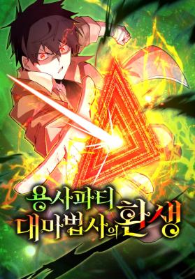 Reading Manhwa Reincarnation of the Hero Party's Grand Mage