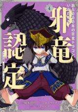 Reading Manga Yowai 5000-nen no Soushoku Dragon, Iwarenaki Jaryuu Nintei: Yada Kono Ikenie, Hito no Hanashi o Kiite Kurenai