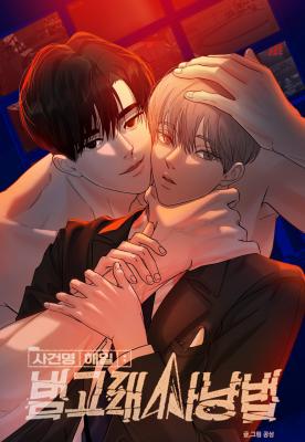 Reading Manhwa Killer Whale Protocol