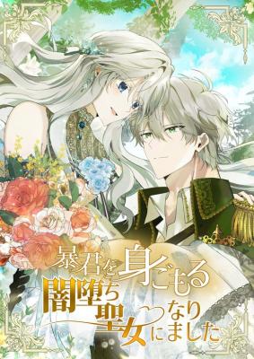 Reading Manga Boukun wo Migomoru Yami Ochi Seijo ni Narimashita