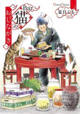 Reading Manga Bar Mao no Oshinagaki