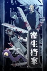 Reading Manhua Parasitic Record