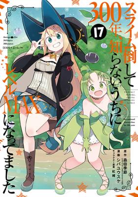 Reading Manga Slime Taoshite 300-nen, Shiranai Uchi ni Level MAX ni Nattemashita