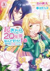 Reading Manga Okitara 20-nengo Nandesu kedo!: Akuyaku Reijou no Sonogo no Sonogo